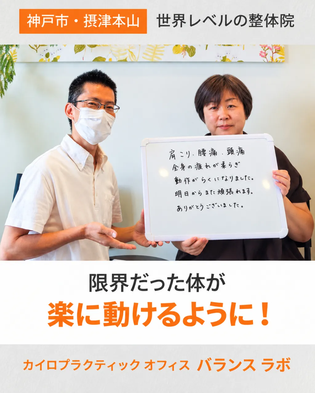 仕事を続けられる体に戻った!